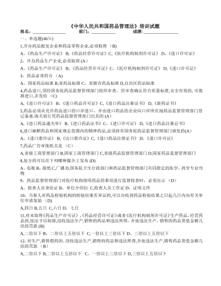 药品管理法考试试题-附答案