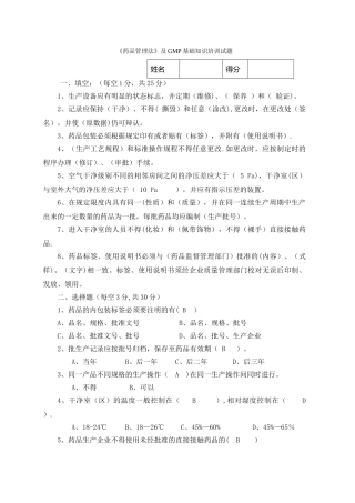 药品管理法及GMP基本知识培训试题及答案