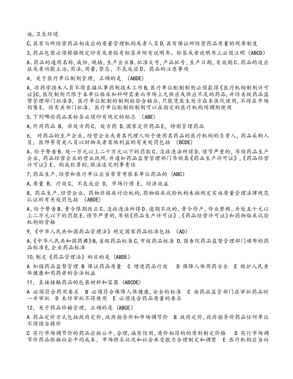 药品管理法考试题附答案_第3页
