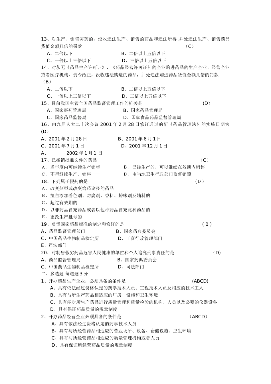 药品管理法试题及答案_第2页