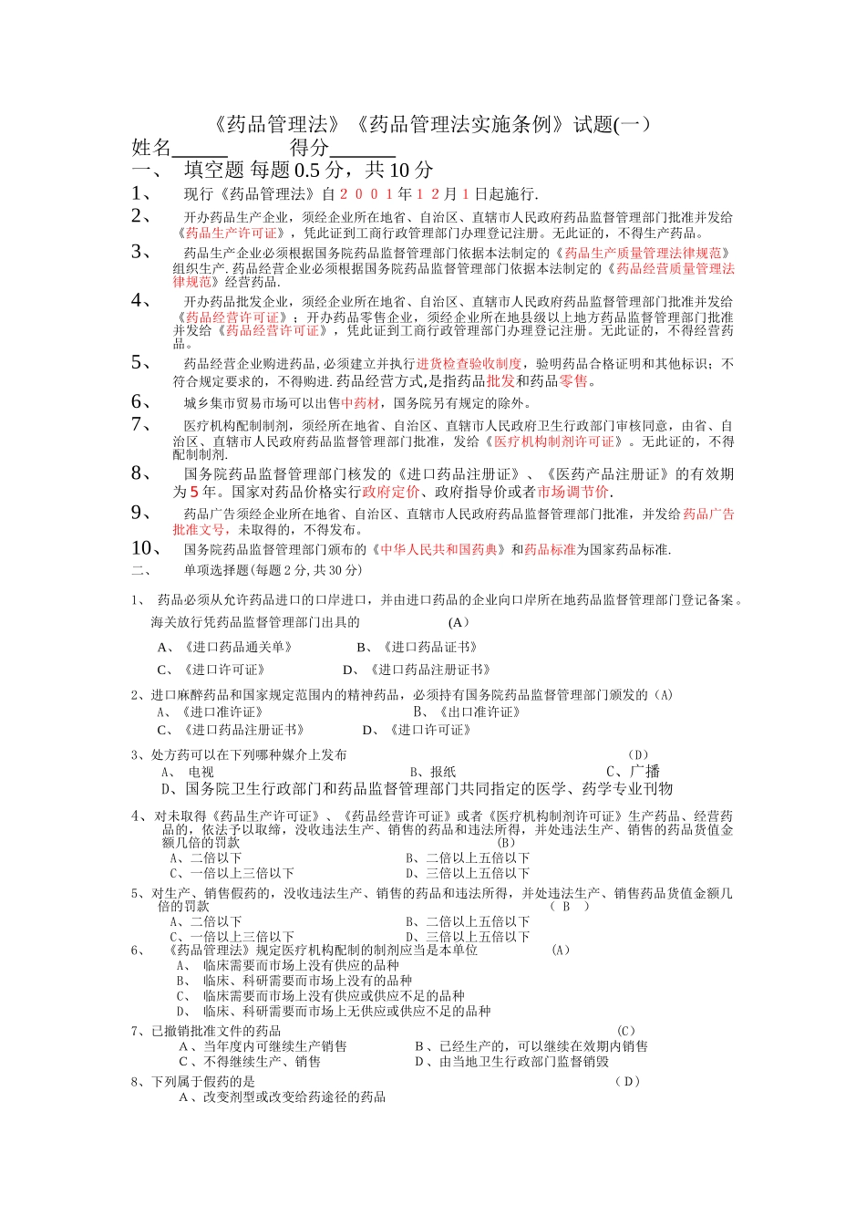 药品管理法试题答案_第1页