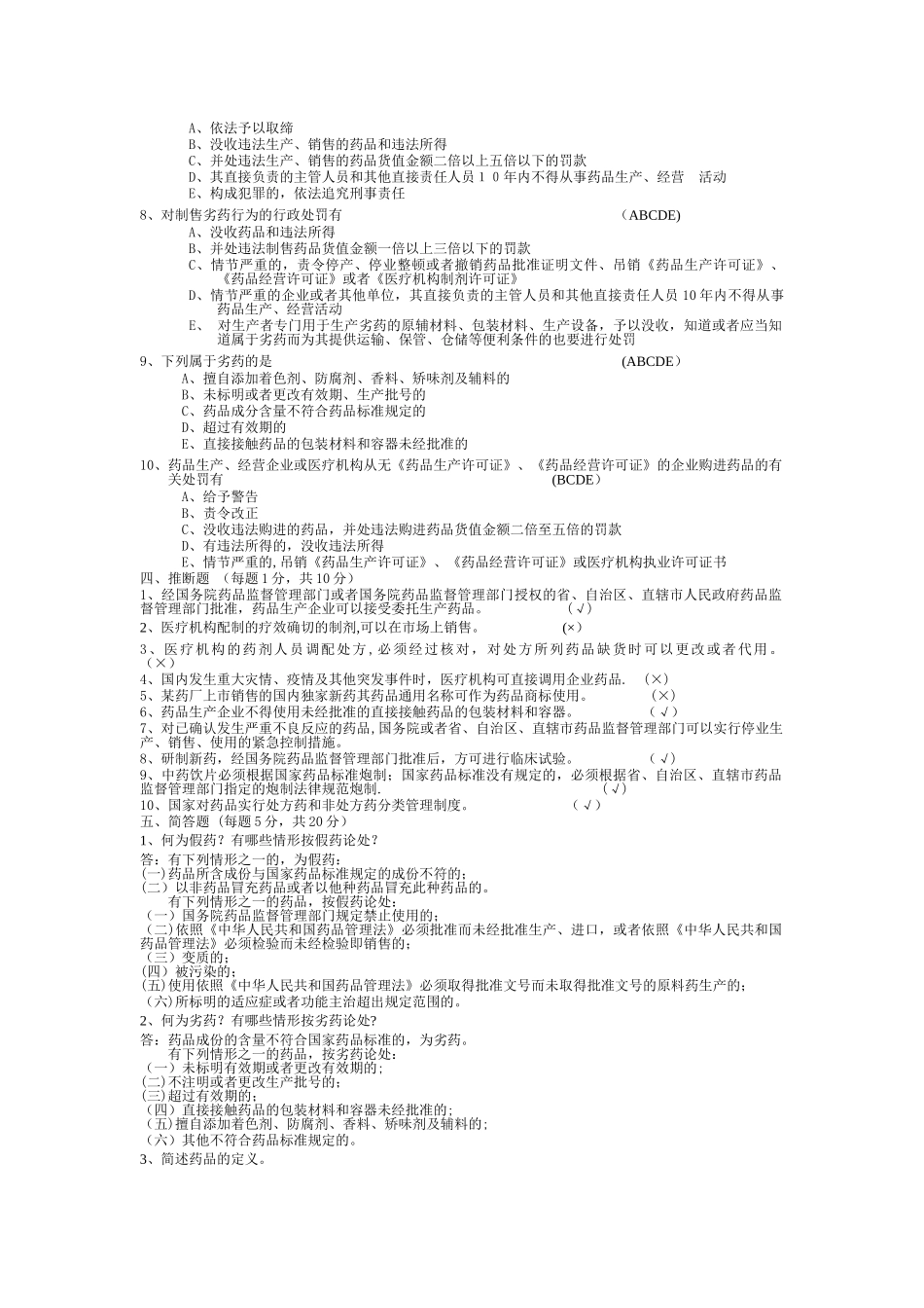 药品管理法试题答案_第3页
