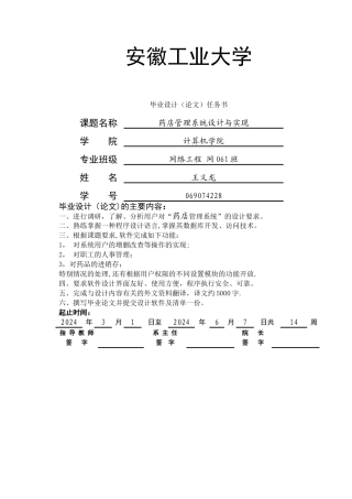 药品管理系统需求分析