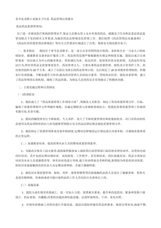 药品管理自查报告