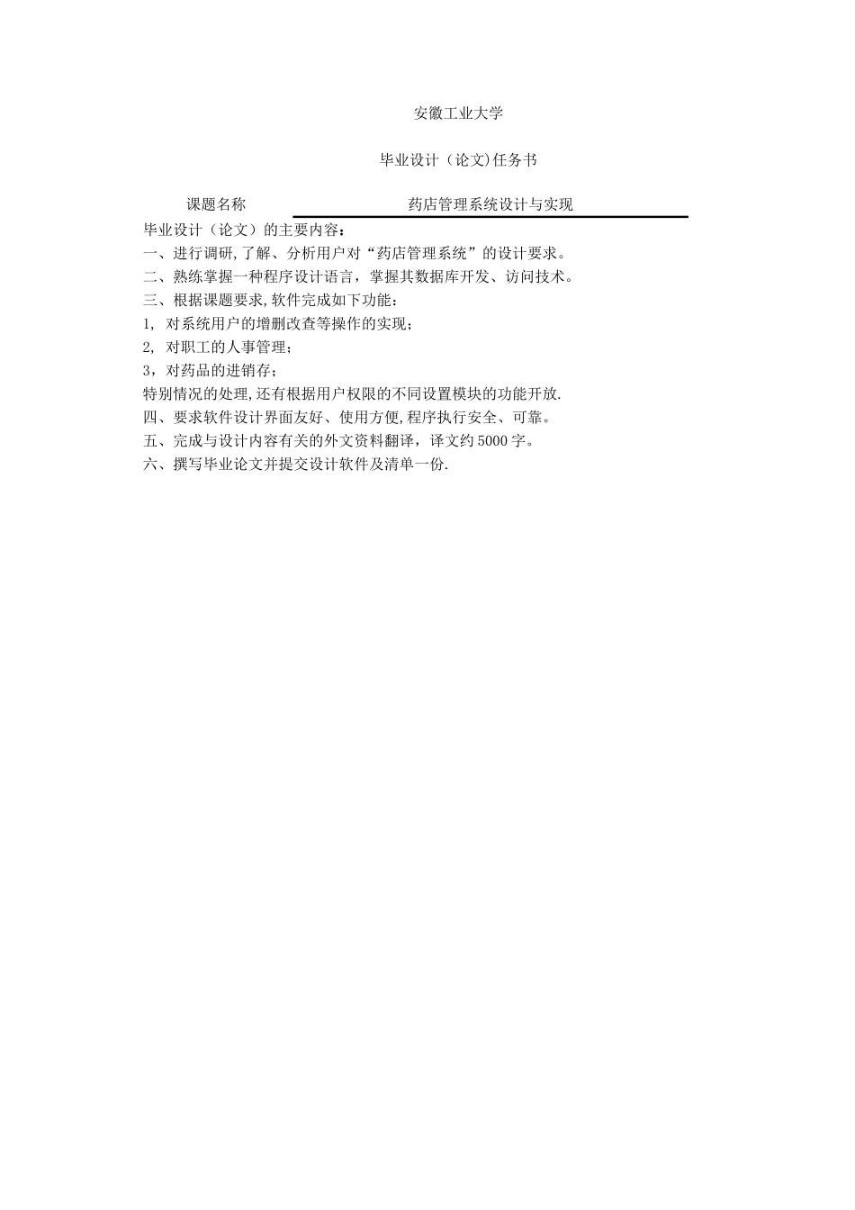 药品管理系统毕业设计_第1页