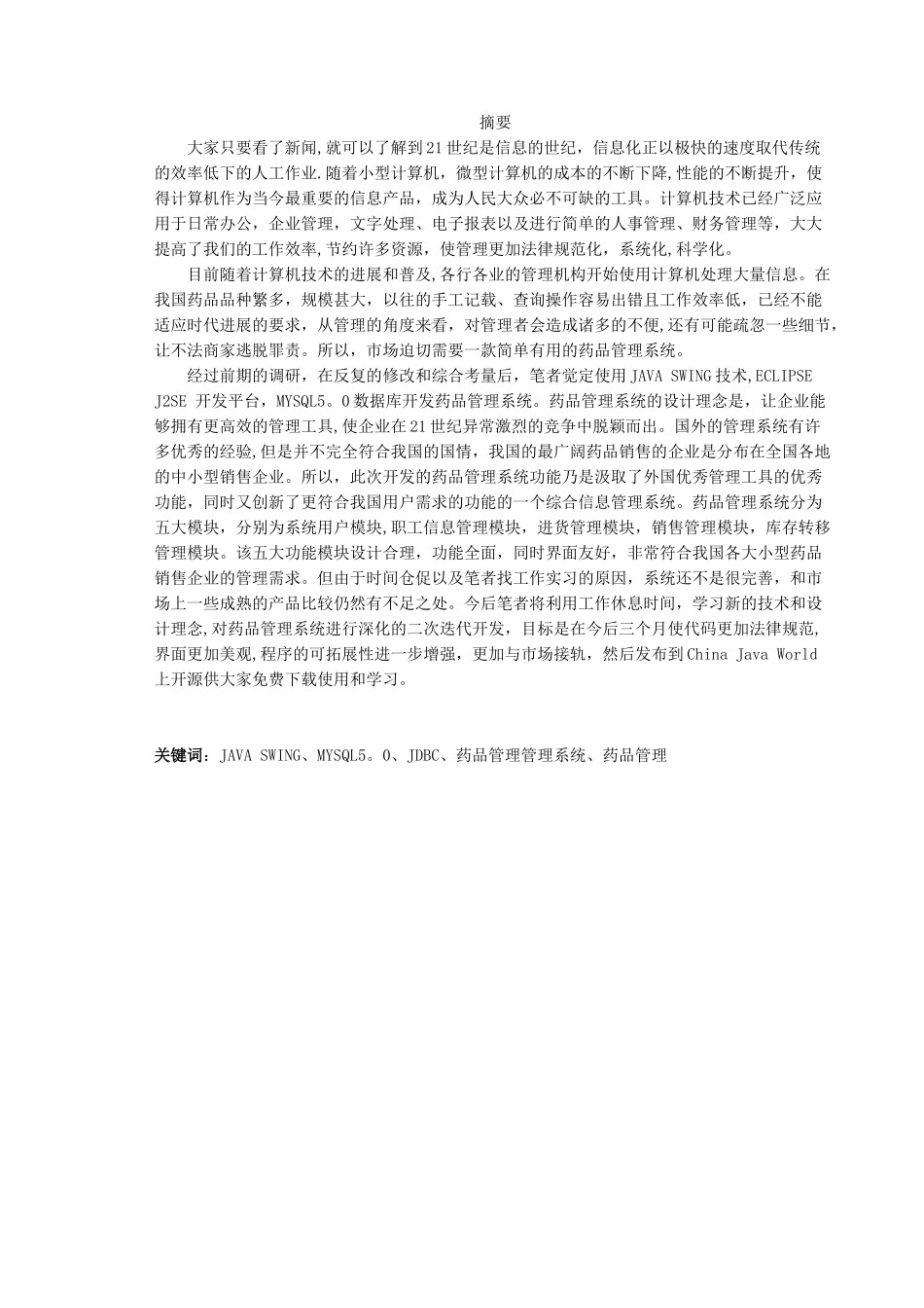 药品管理系统毕业设计_第2页