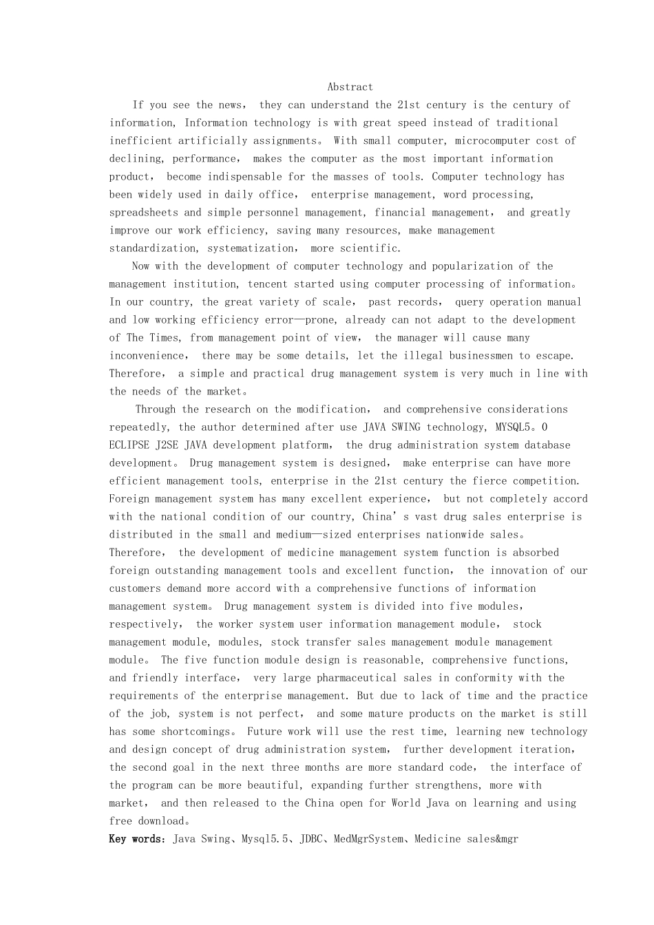 药品管理系统毕业设计_第3页