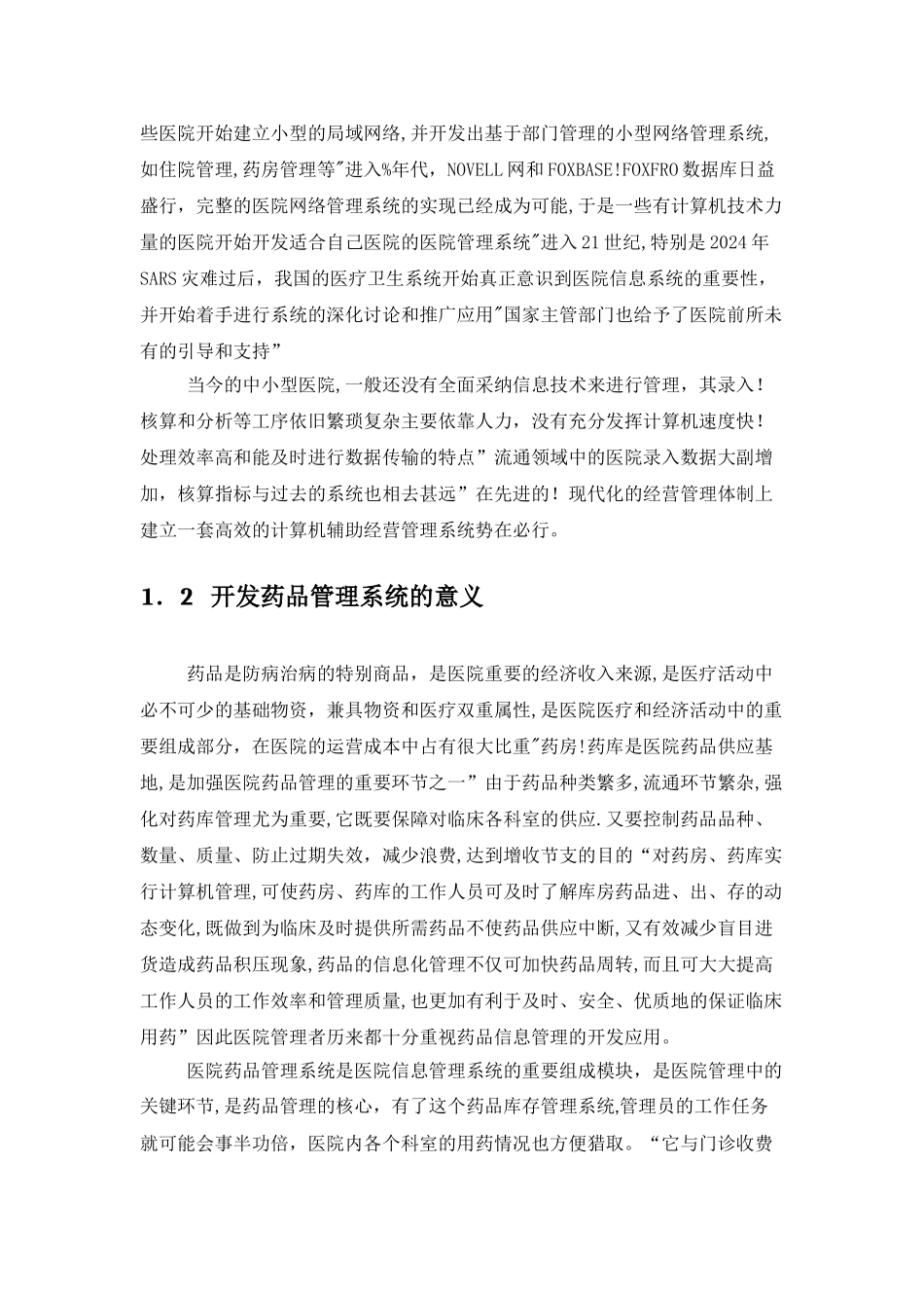 药品管理系统设计与分析_第2页