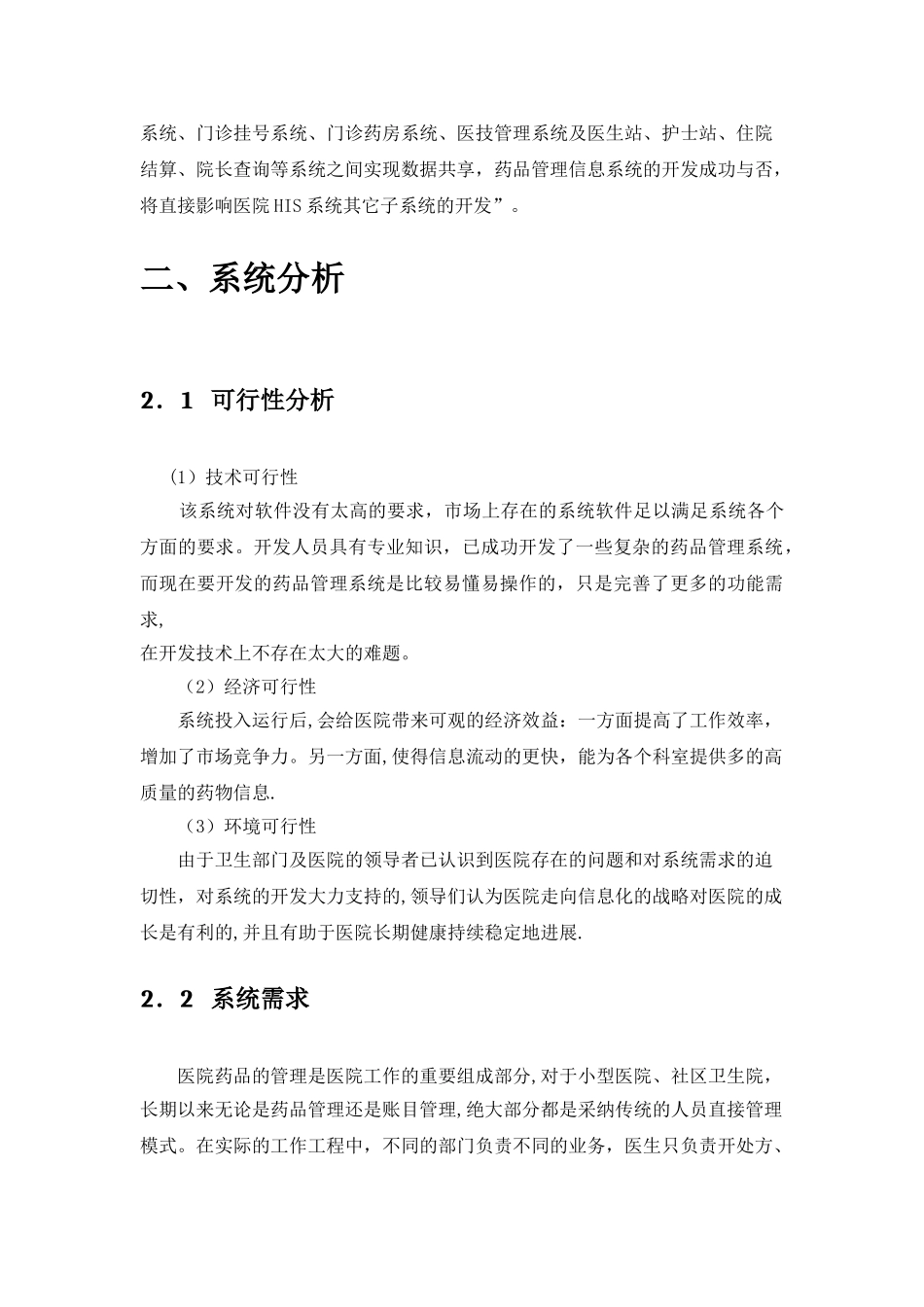 药品管理系统设计与分析_第3页