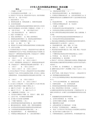 药品管理法考试试题附答案