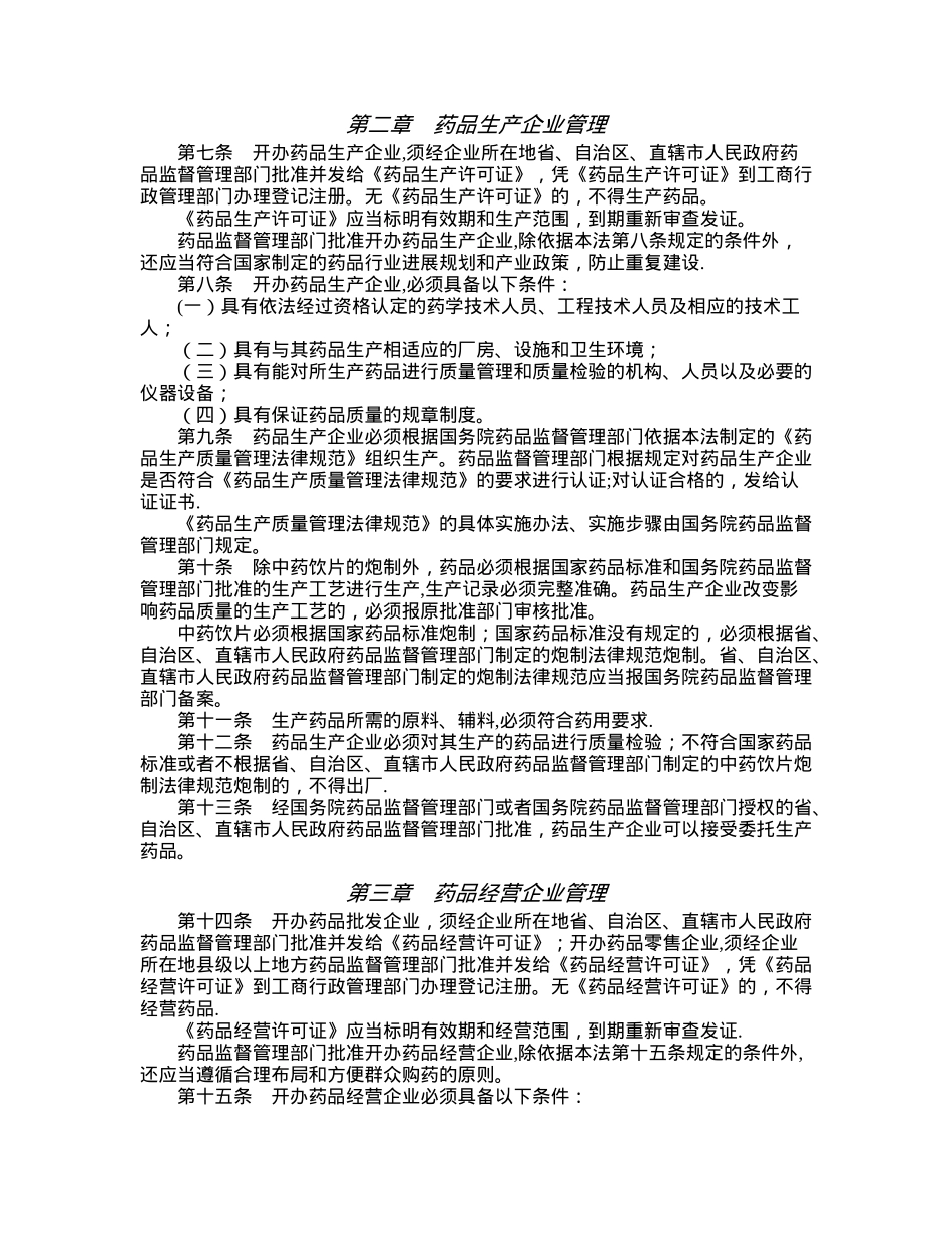 药品管理相关法律法规_第3页