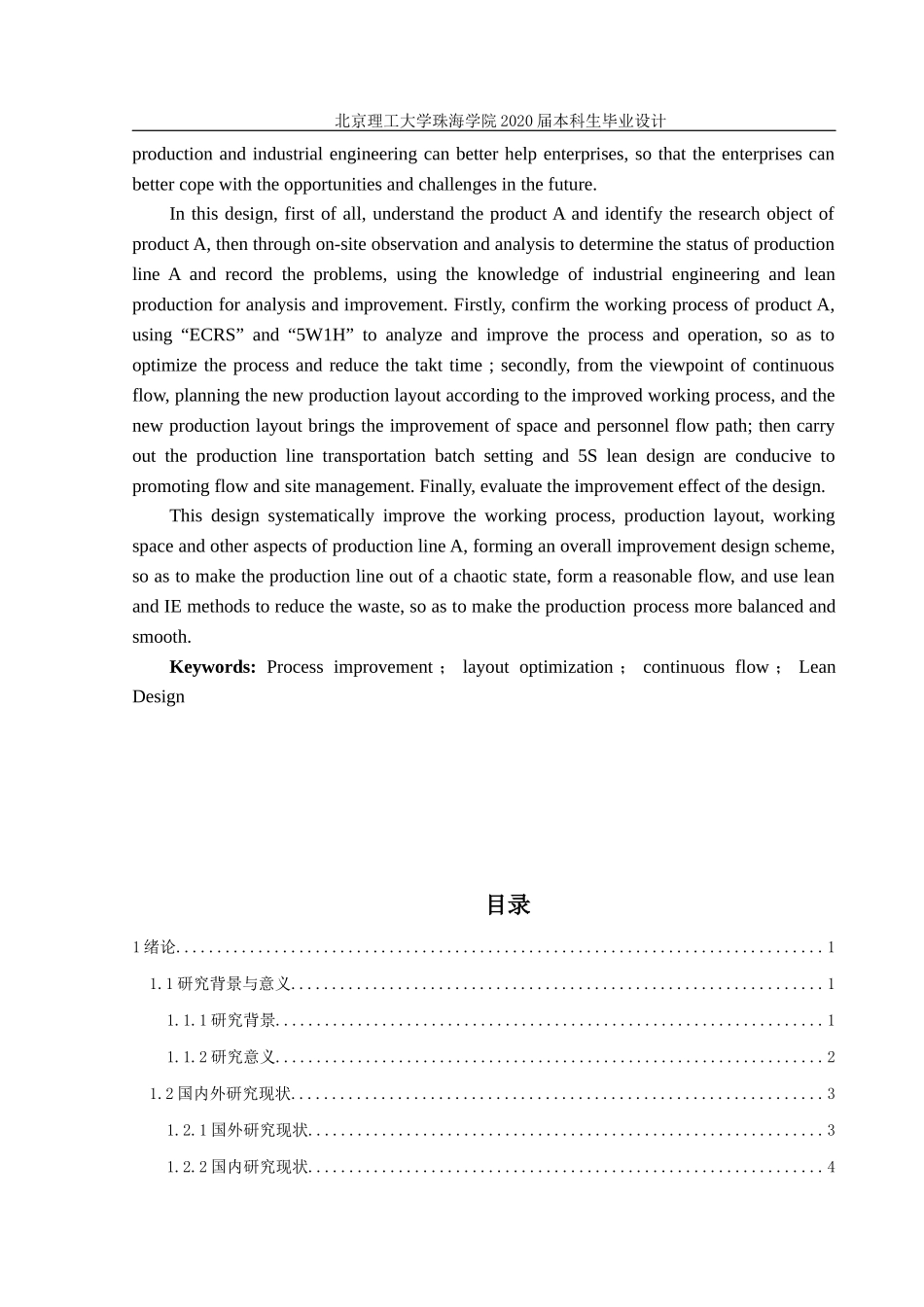 基于连续流的A产线工艺布局的系统改善设计与应用_第3页
