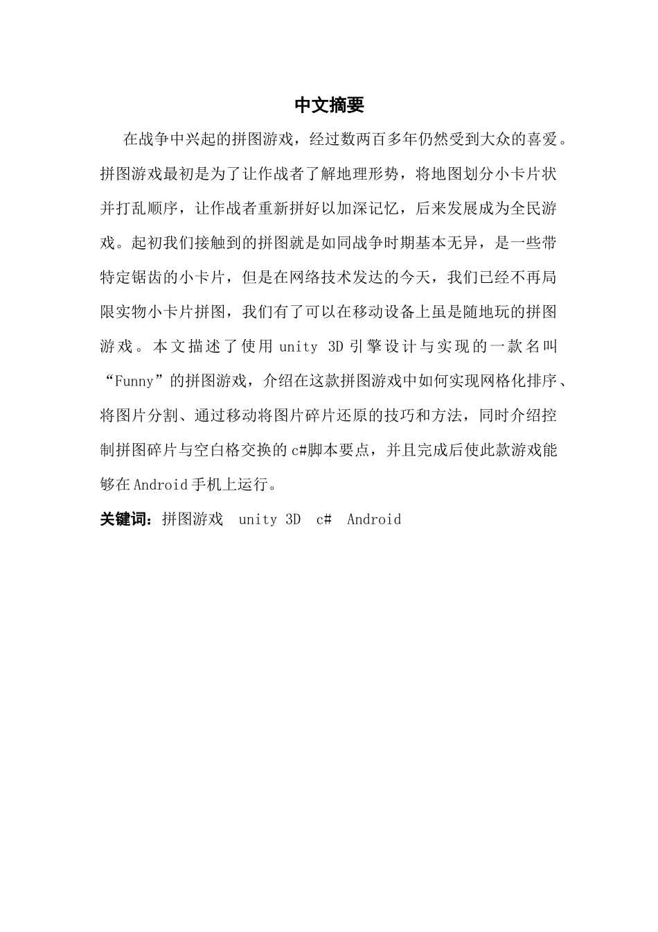 基于unity3d的休闲游戏_Funny的设计与实现_第2页
