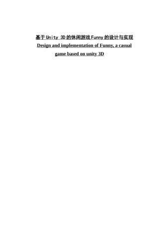 基于unity3d的休闲游戏_Funny的设计与实现