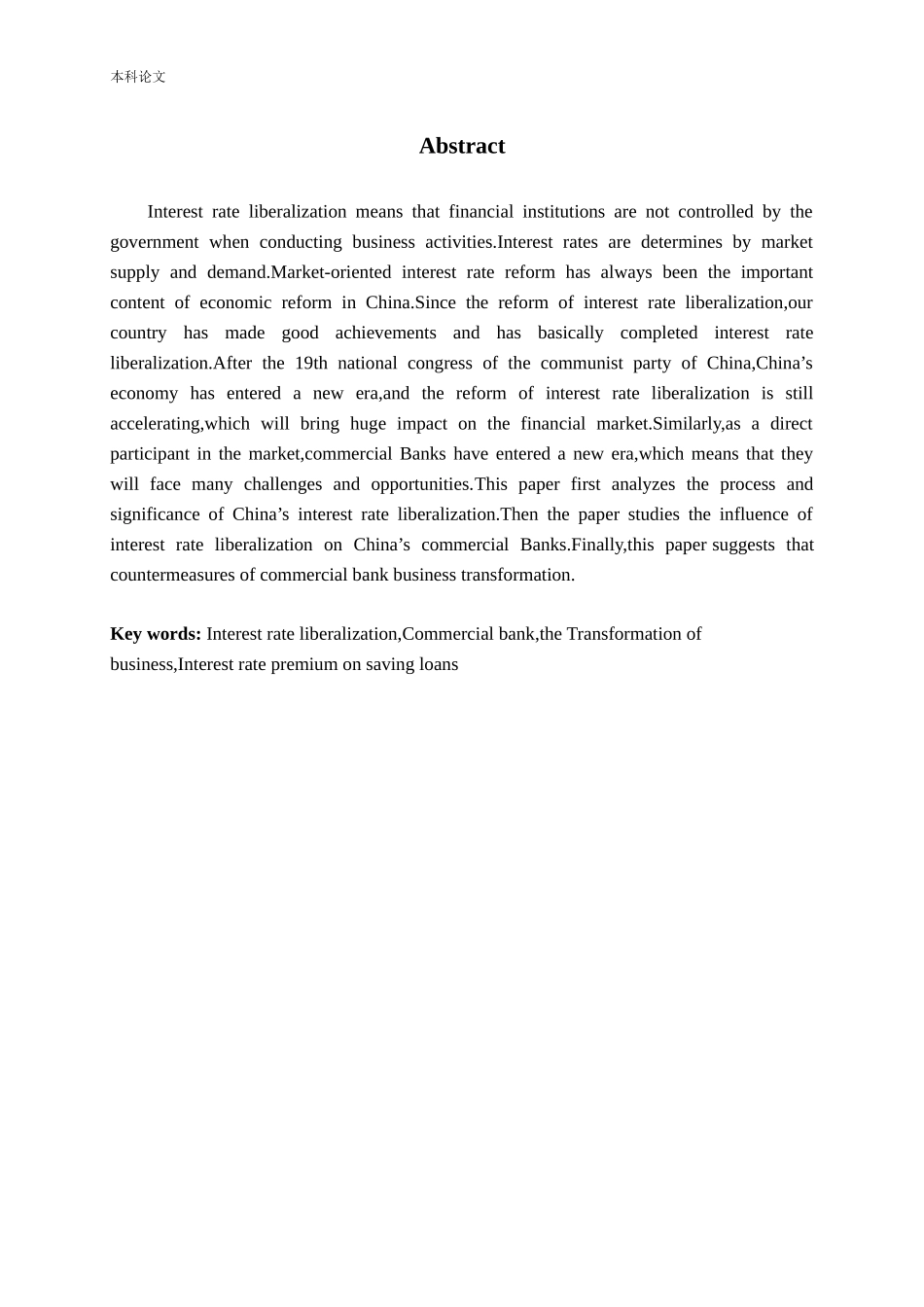 利率市场化下商业银行业务模式转变分析论文_第2页