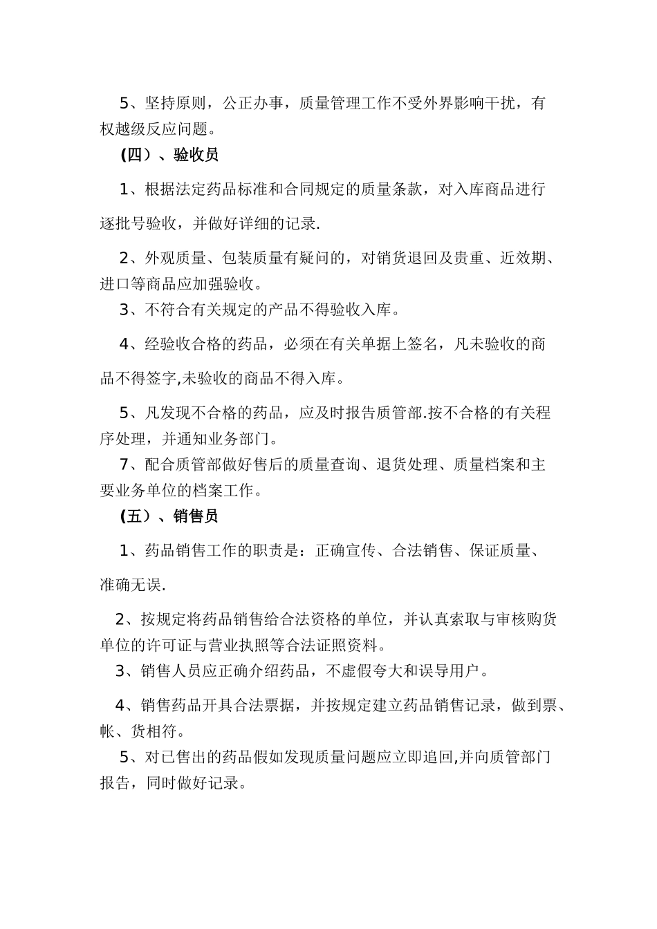 药品经营企业各岗位职责_第3页