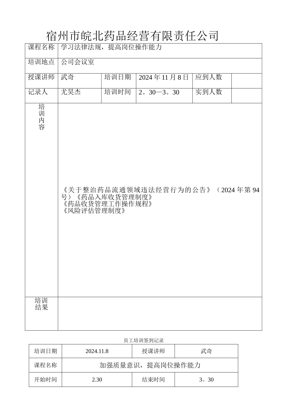 药品经营企业员工培训计划-_第2页
