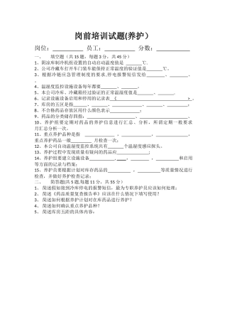 药品经营企业岗前培训试卷