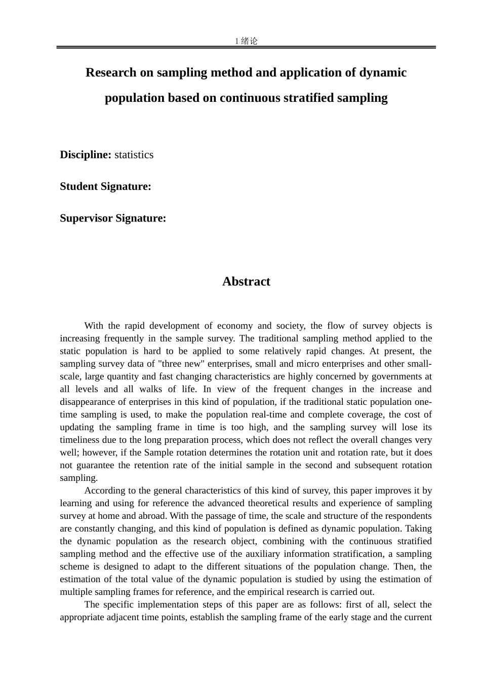 基于连续性分层抽样的动态总体的抽样方法与应用研究 统计学_第3页