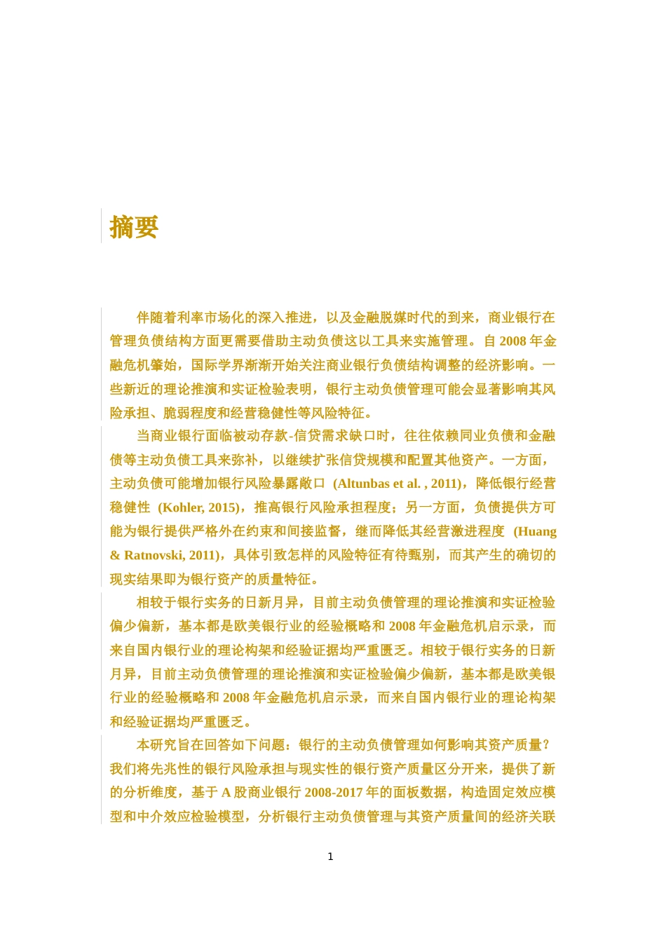 利率市场化银行负债分析研究  会计学专业_第1页