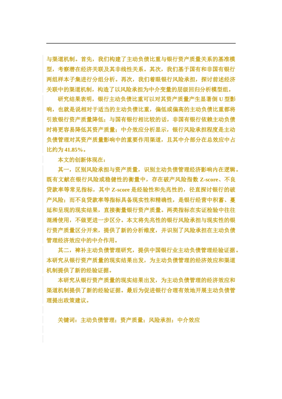 利率市场化银行负债分析研究  会计学专业_第2页