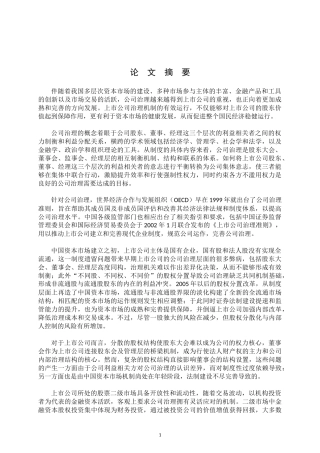 金融资本收购对上市公司治理机制的影响探究——以万科为例