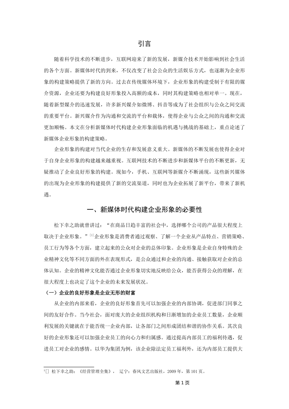 论文 论新媒体时代企业形象的构建策略_第3页