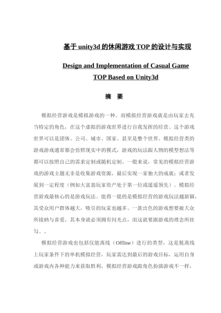 基于unity3d的休闲游戏TOP的设计与实现