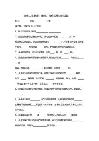 药品经营企业销售人员培训试题