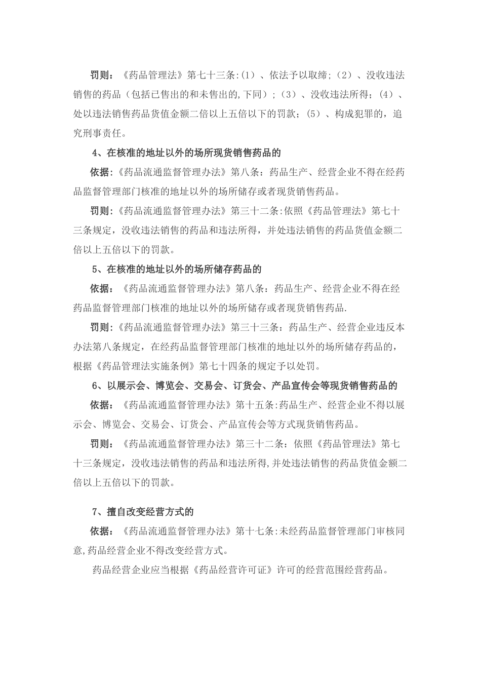 药品经营相关法律法规条款汇编_第2页