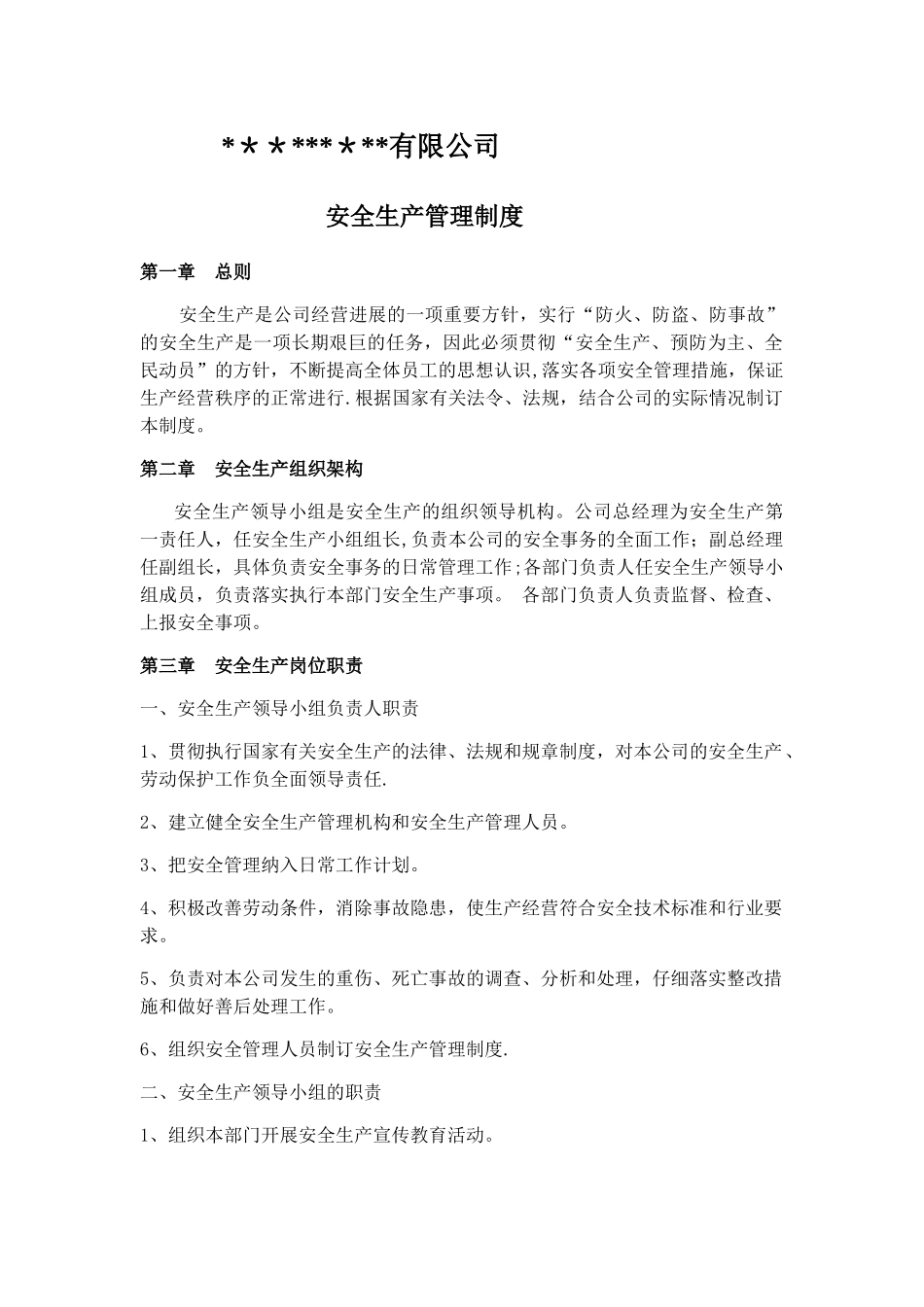 药品经营安全生产管理制度_第1页