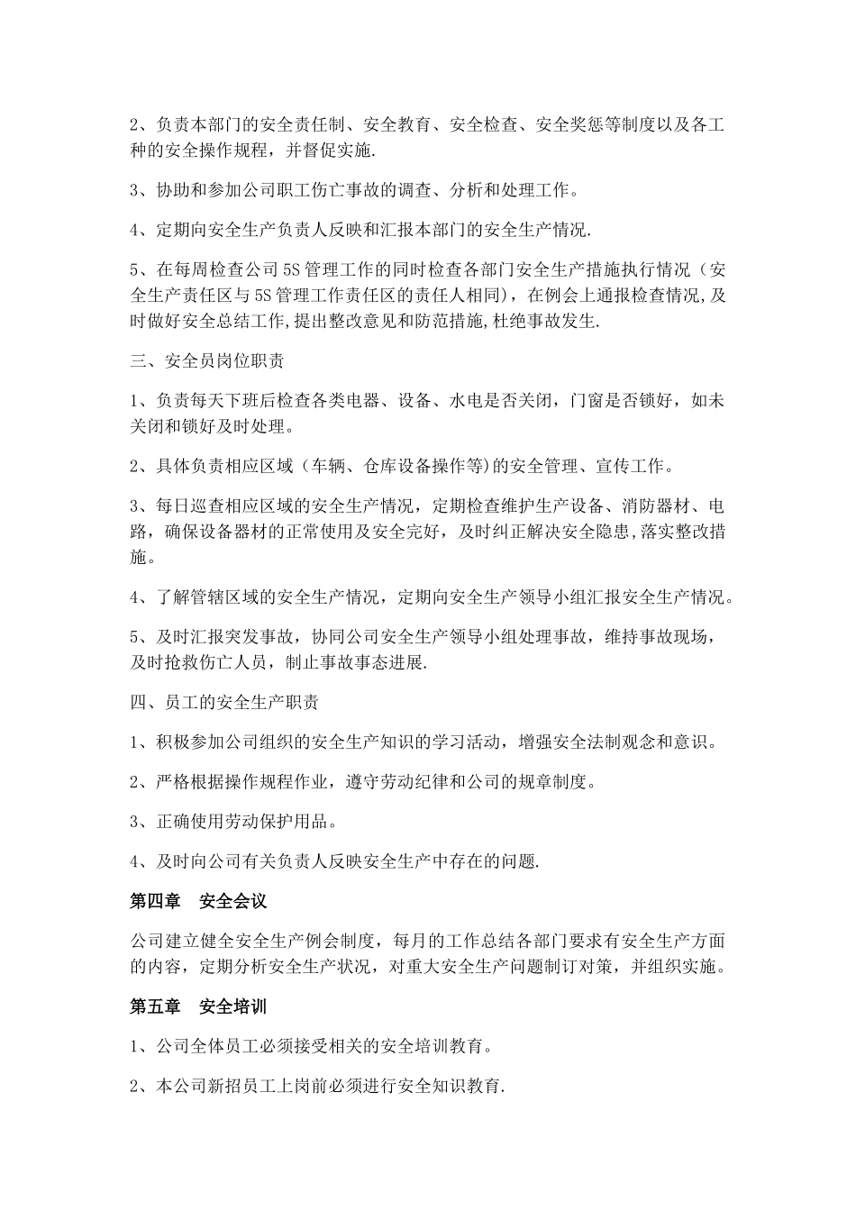 药品经营安全生产管理制度_第2页