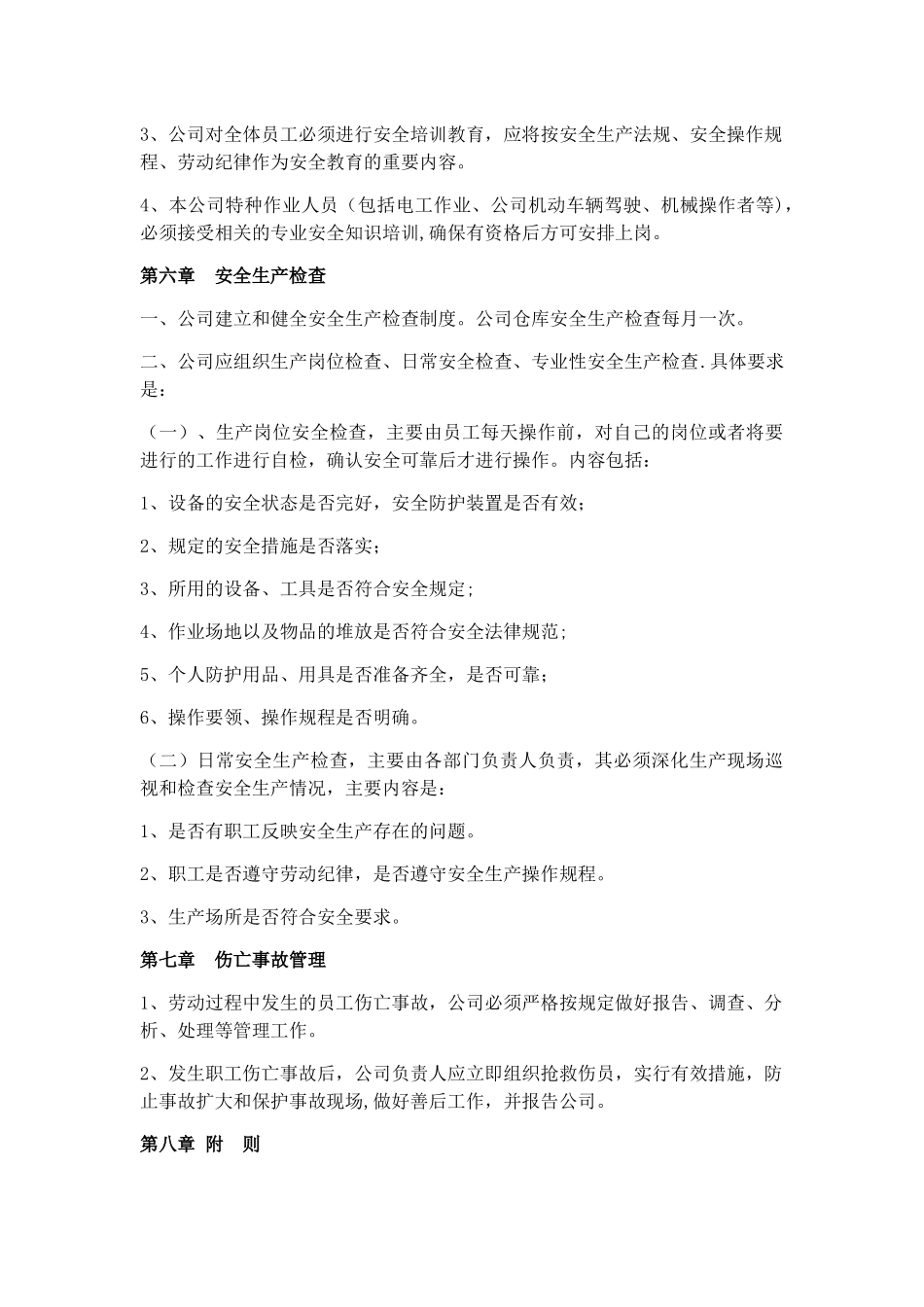 药品经营安全生产管理制度_第3页