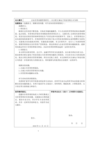 开题报告 企业管理专业  企业存货问题管理研究——以合肥正诚电子科技有限公司为例