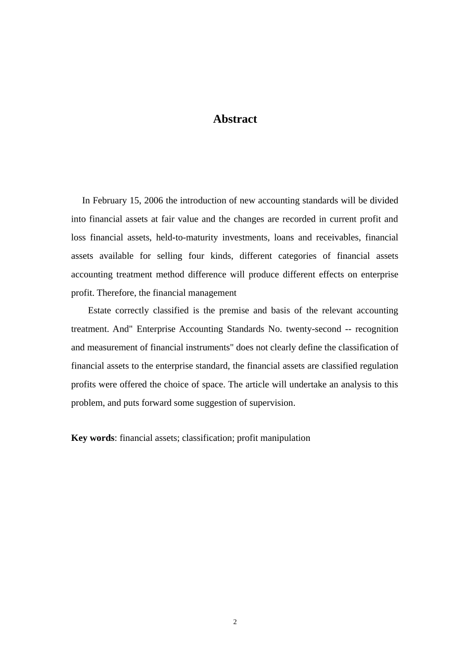 金融资产的归类的利润操纵问题研究 会计学专业_第2页