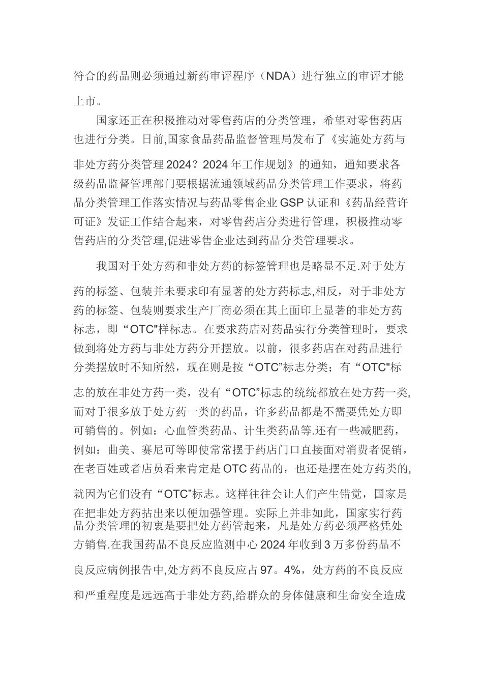 药品经营论文药店经营管理论文_第2页