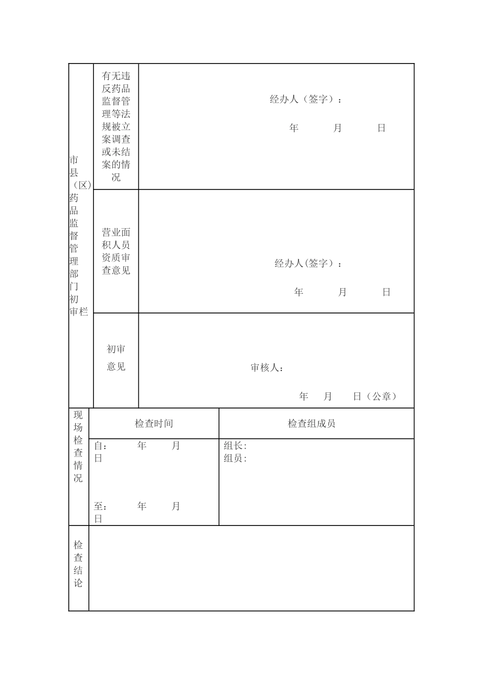 药品经营许可证药品经营质量管理规范认证证书_第2页