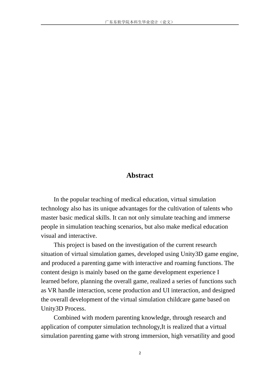 基于Unity3D的虚拟仿真育儿游戏的设计与实现_第2页