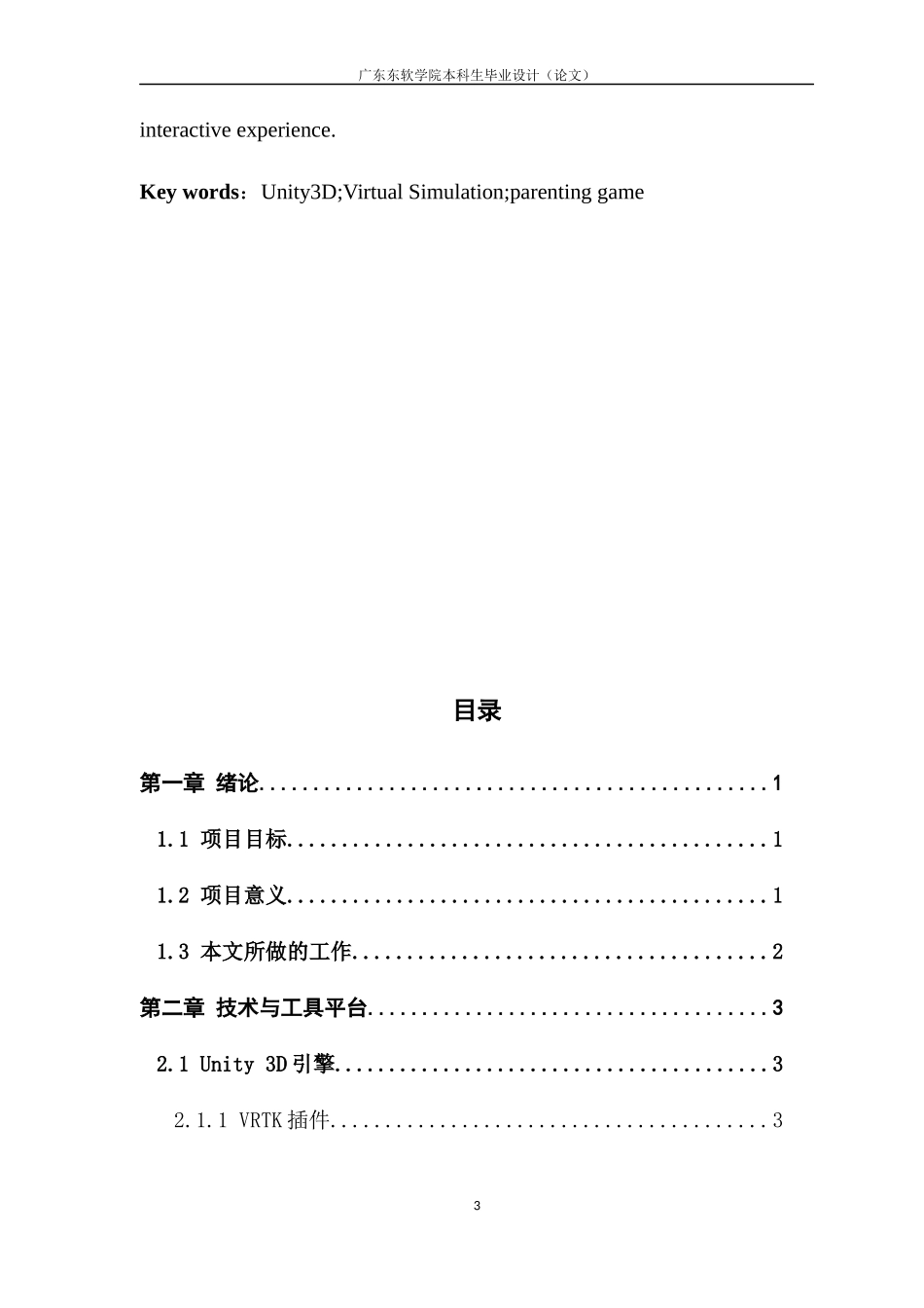 基于Unity3D的虚拟仿真育儿游戏的设计与实现_第3页