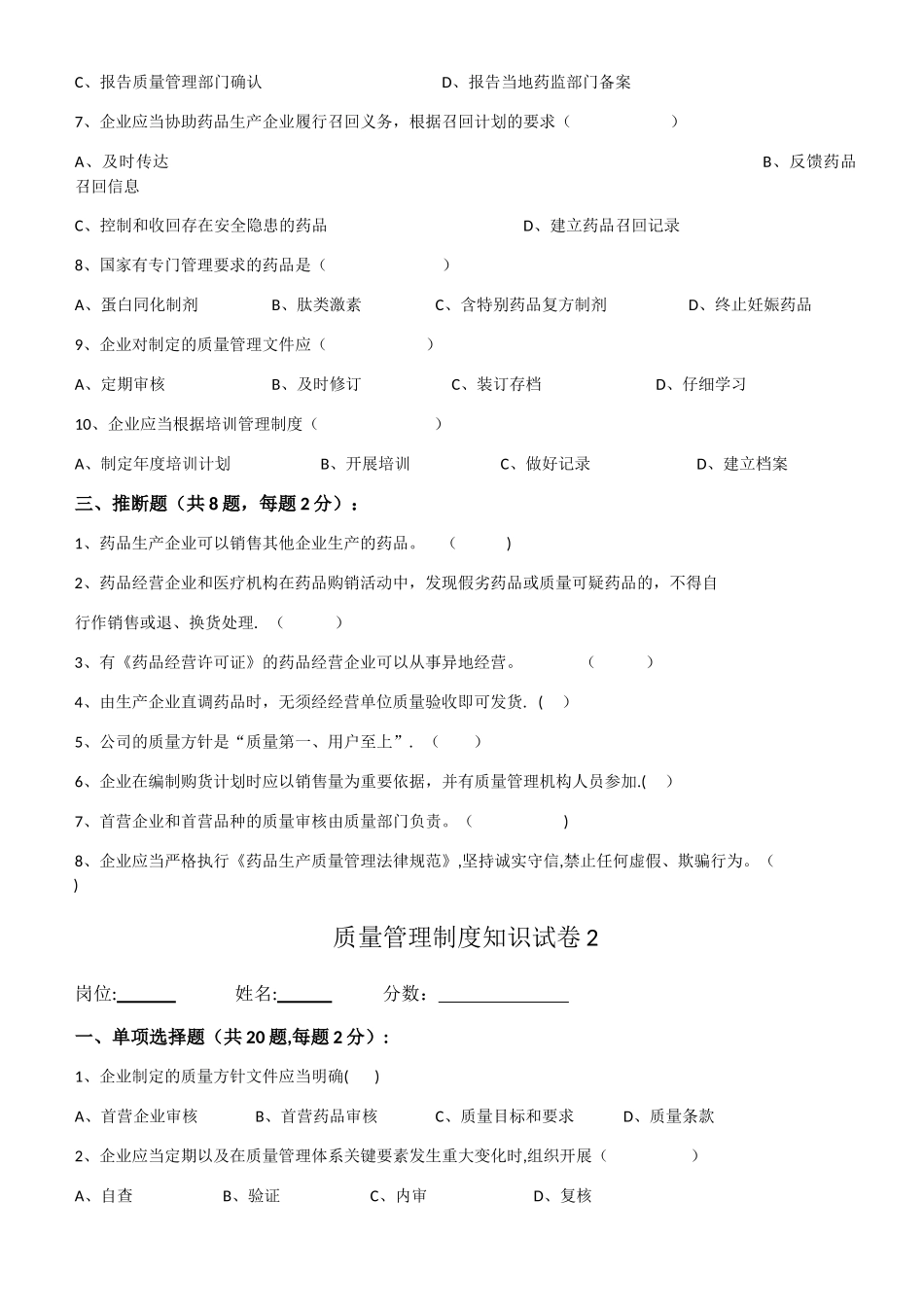 药品经营质量管理培训试题_第3页