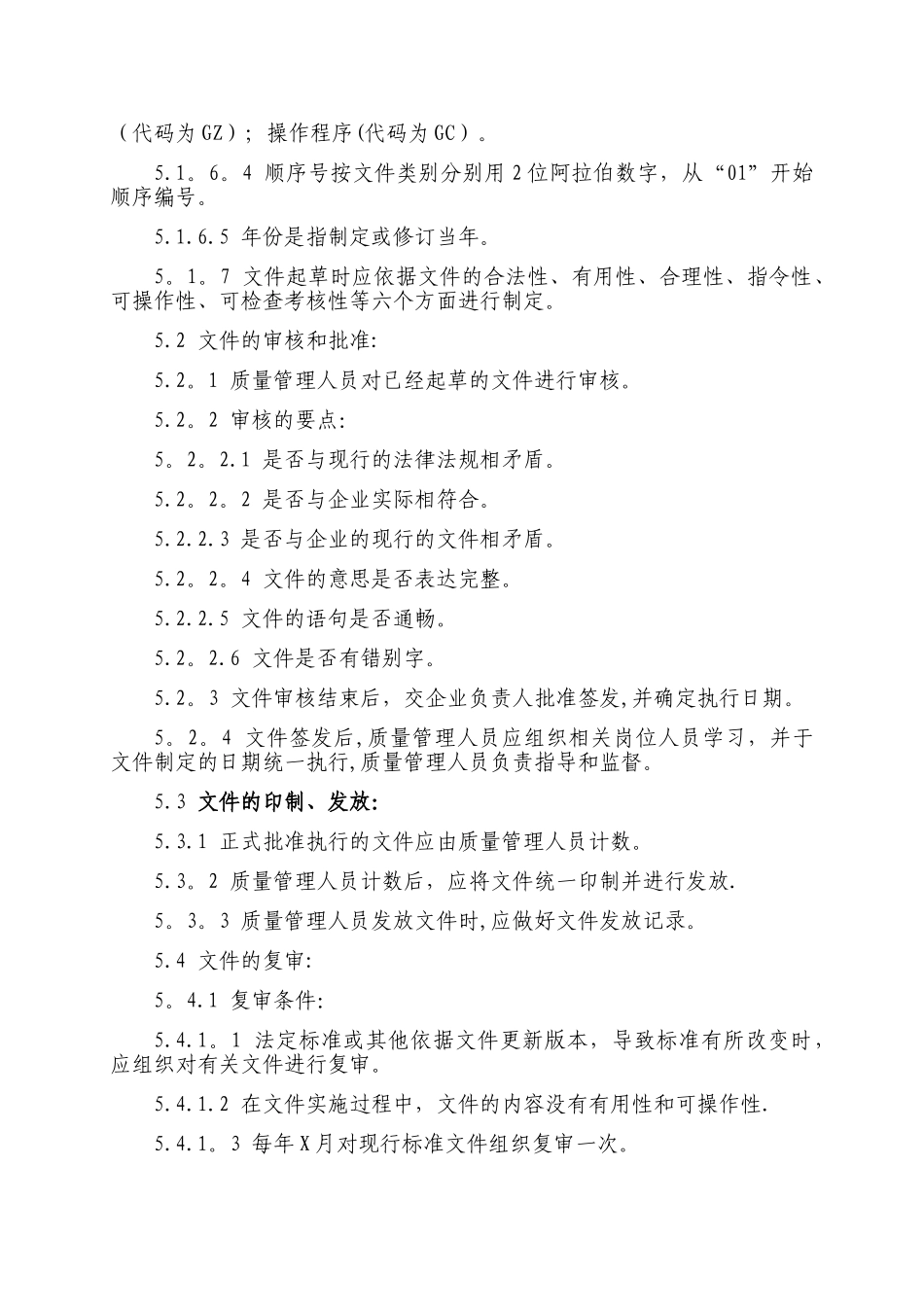 药品经营质量管理操作规程_第3页