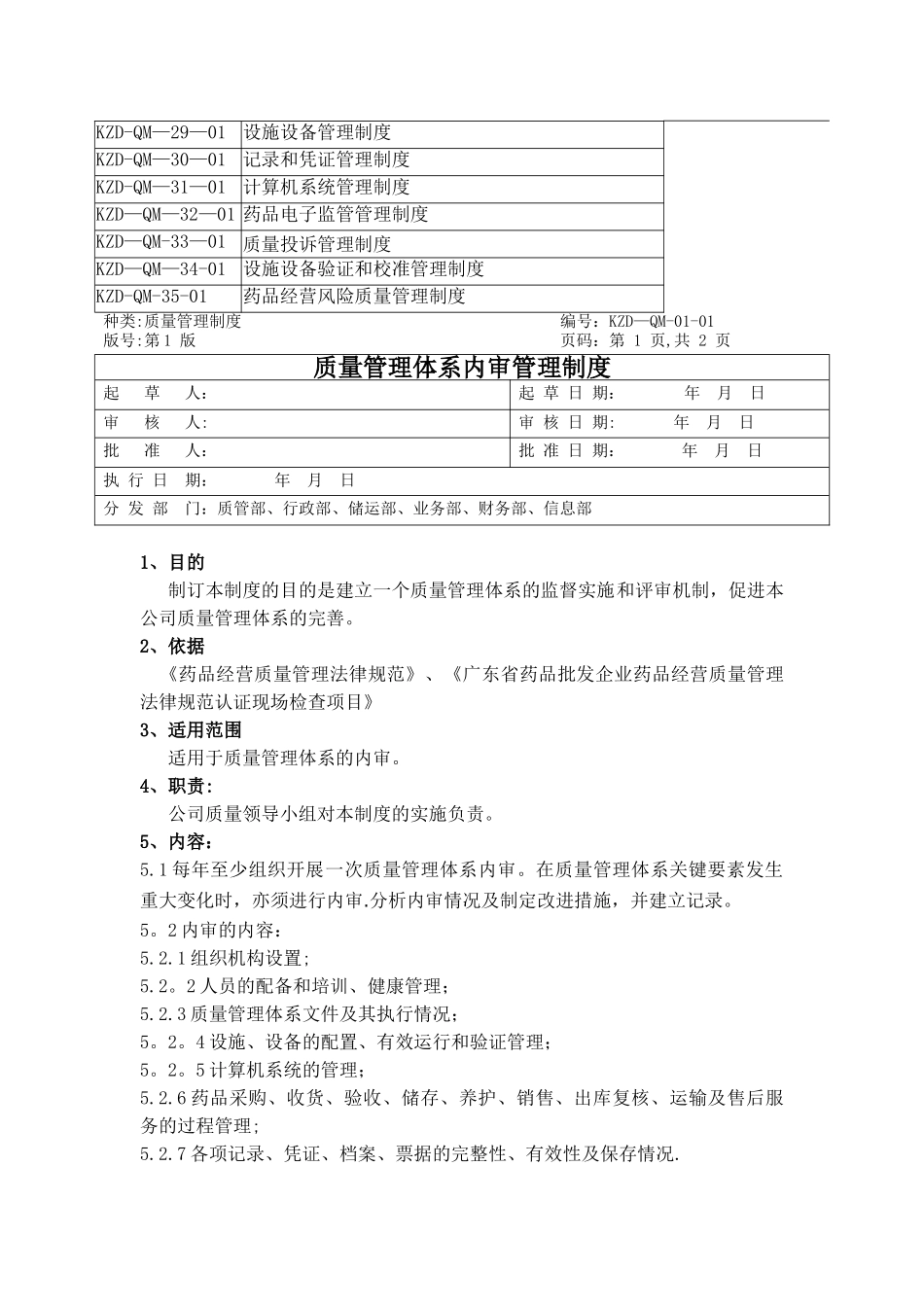 药品经营质量管理制度_第2页