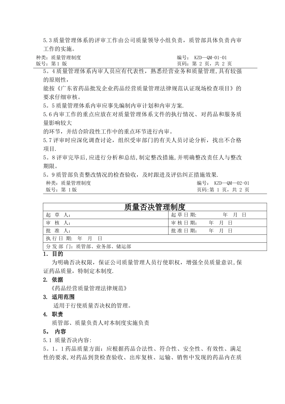 药品经营质量管理制度_第3页