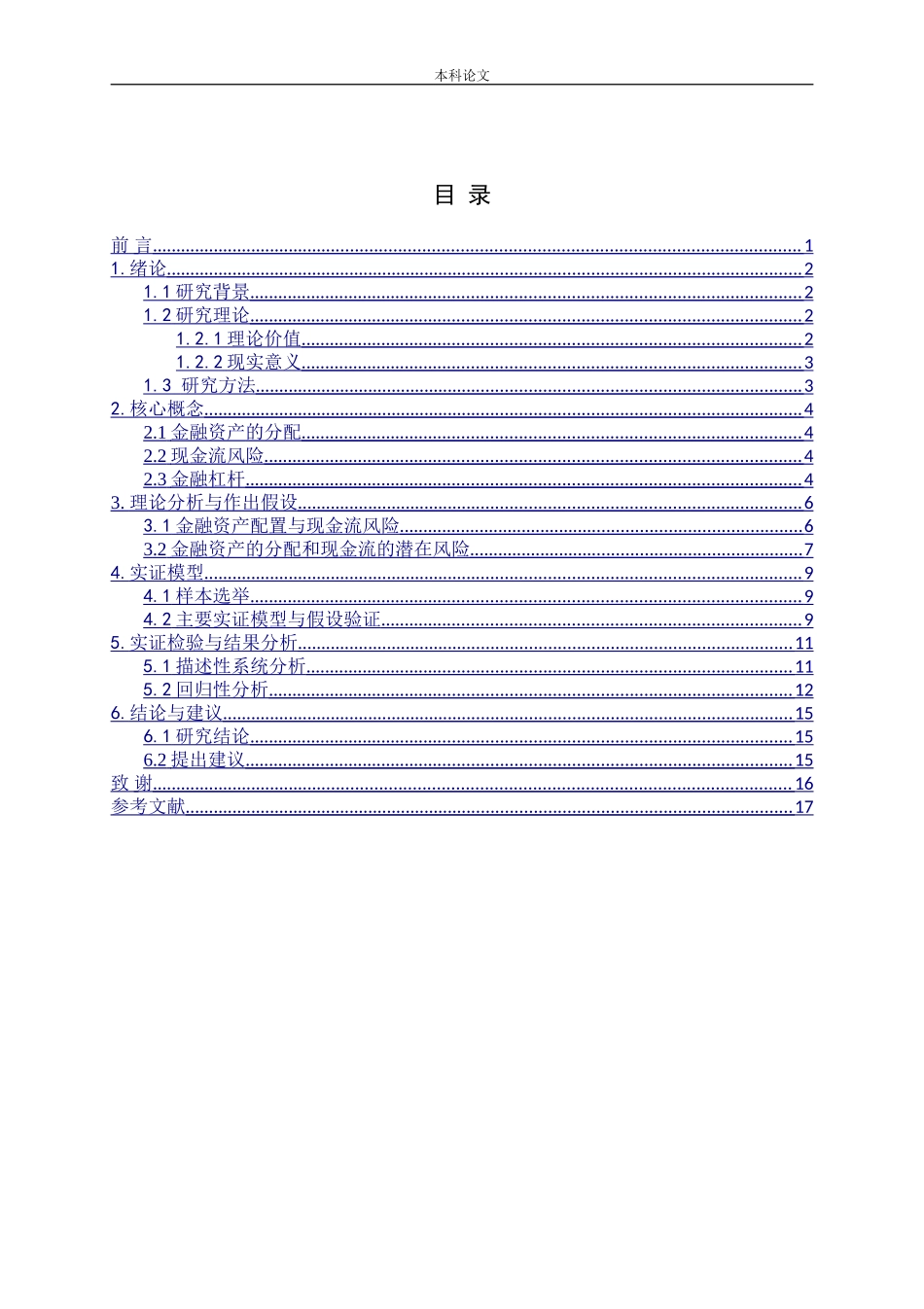 金融资产配置对现金流风险的影响研究_第3页