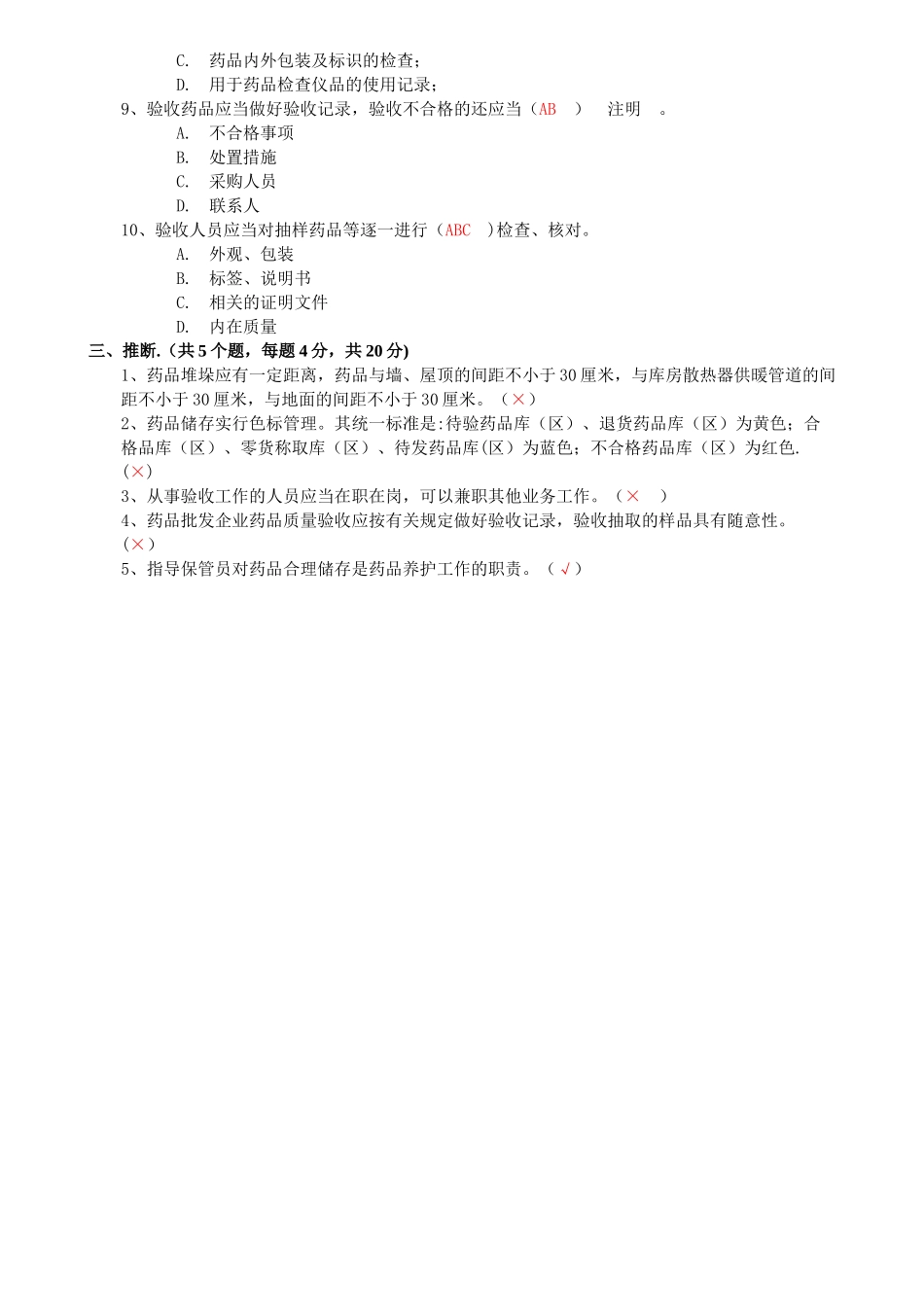 药品经营质量管理规范试题及答案_第2页