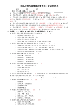 药品经营质量管理规范试题及答案