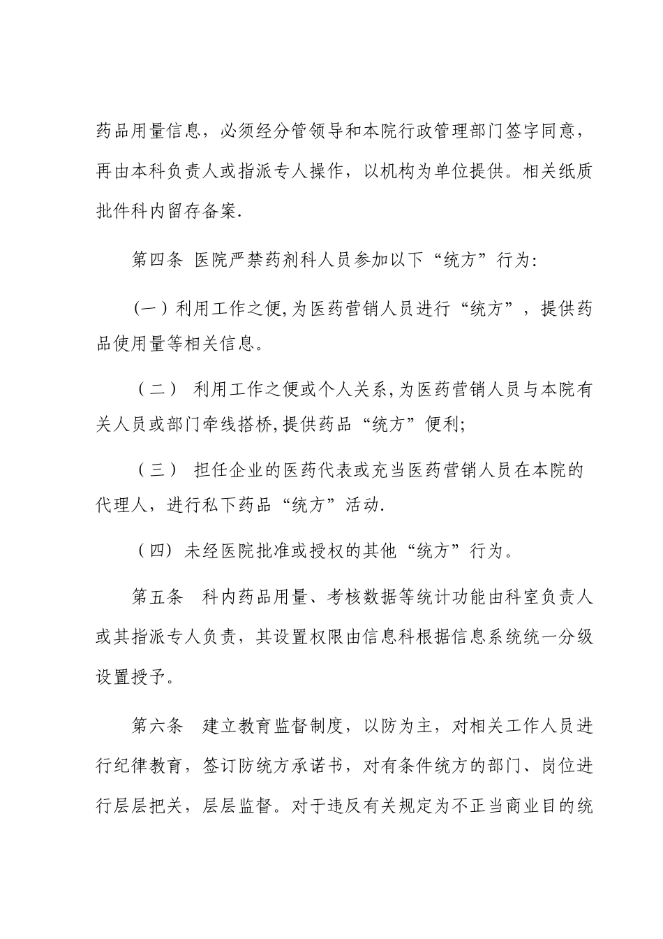 药品统方管理规定-_第2页