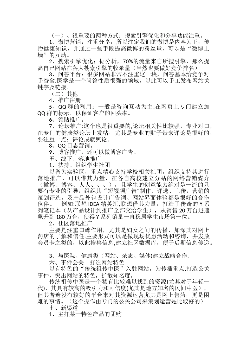 药品网络推广方案_第2页