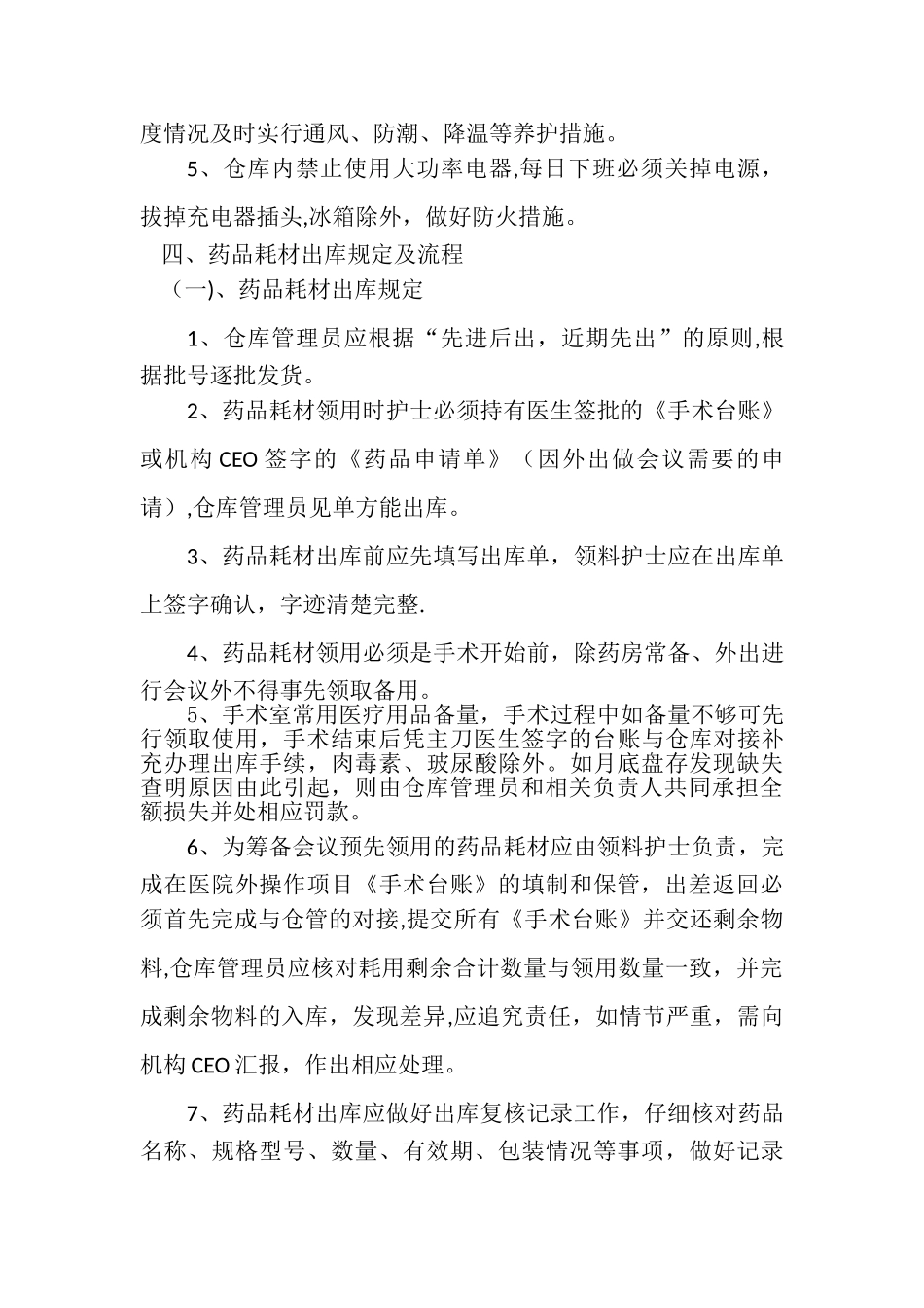 药品耗材管理制度1023_第3页