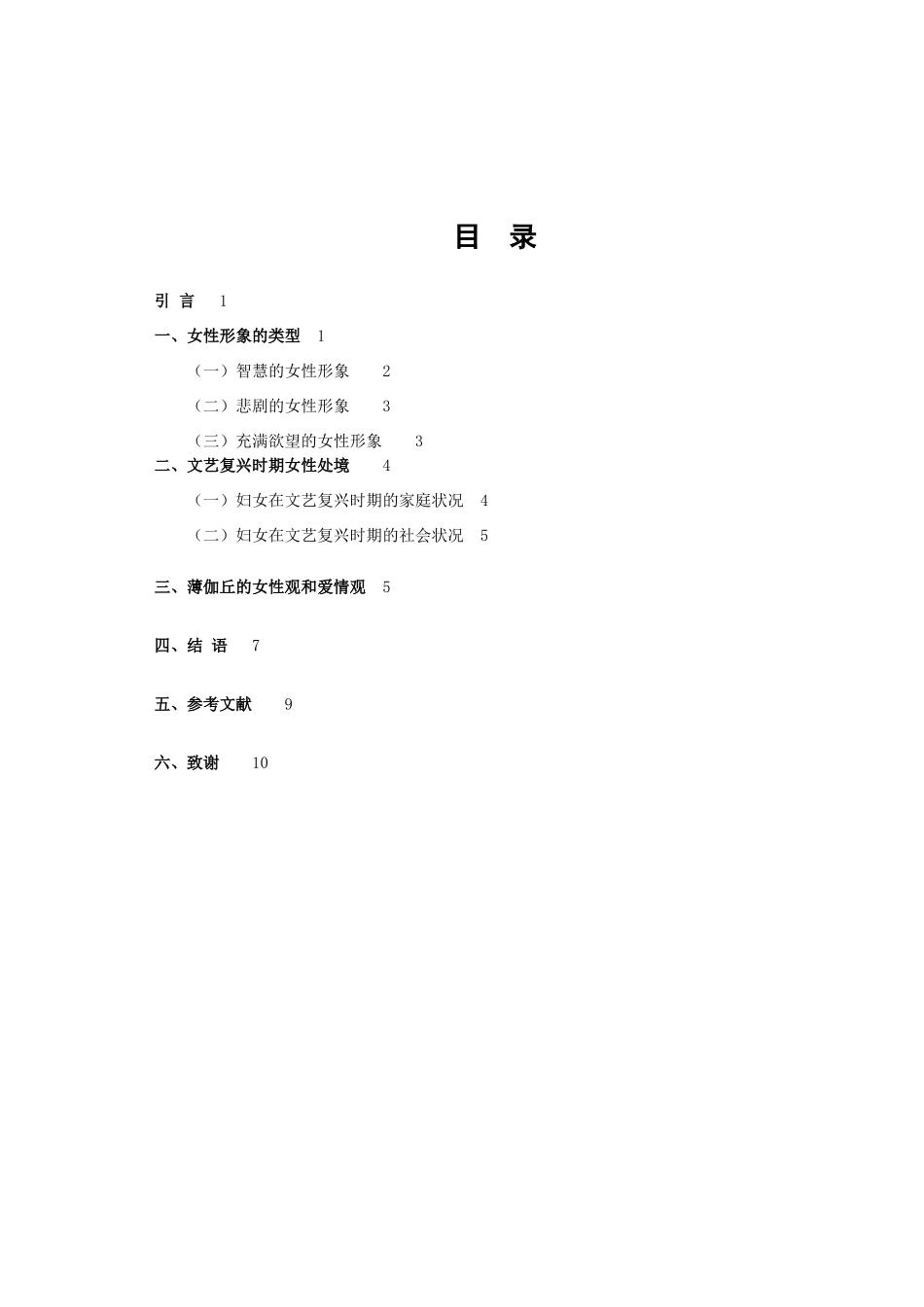 论文 浅析《十日谈》中的女性形象_第2页